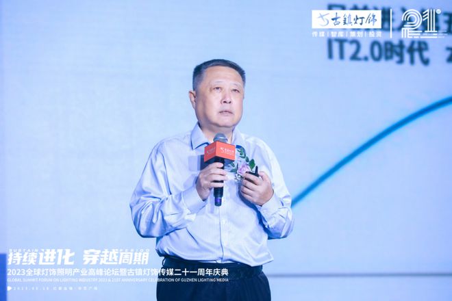 “持续进化 穿越周期”2023全球灯IM体育饰照明产业高峰论坛成功举办(图2)