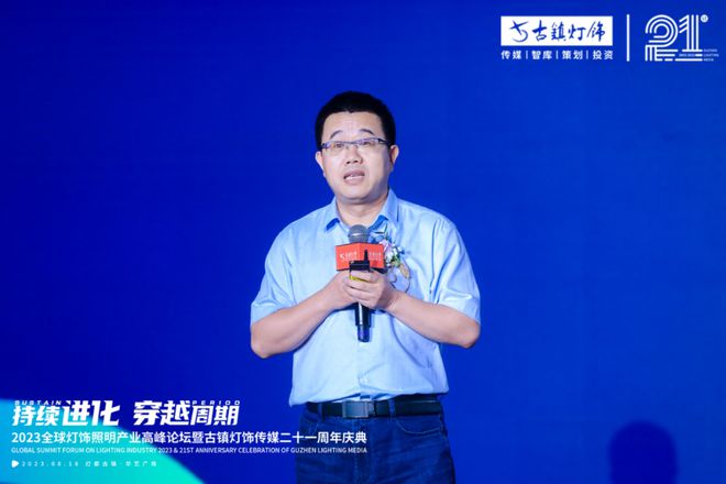 “持续进化 穿越周期”2023全球灯IM体育饰照明产业高峰论坛成功举办(图4)