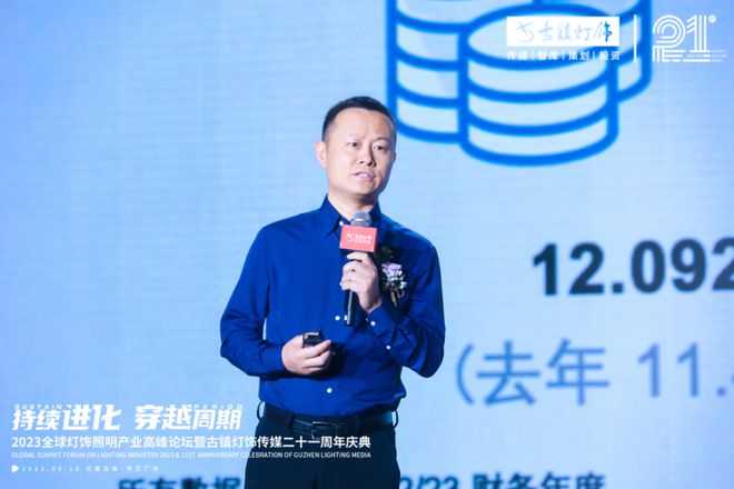 “持续进化 穿越周期”2023全球灯IM体育饰照明产业高峰论坛成功举办(图5)