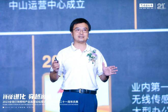 “持续进化 穿越周期”2023全球灯IM体育饰照明产业高峰论坛成功举办(图11)