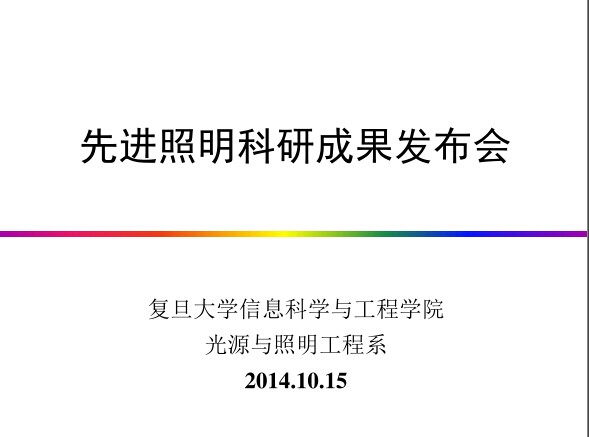 IM体育电光源技术什么是电光源技术？的最新报道(图2)