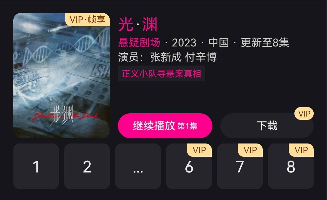 张新成、付辛博主演《深渊》改名IM体育《光渊》首更八集空降播出(图1)