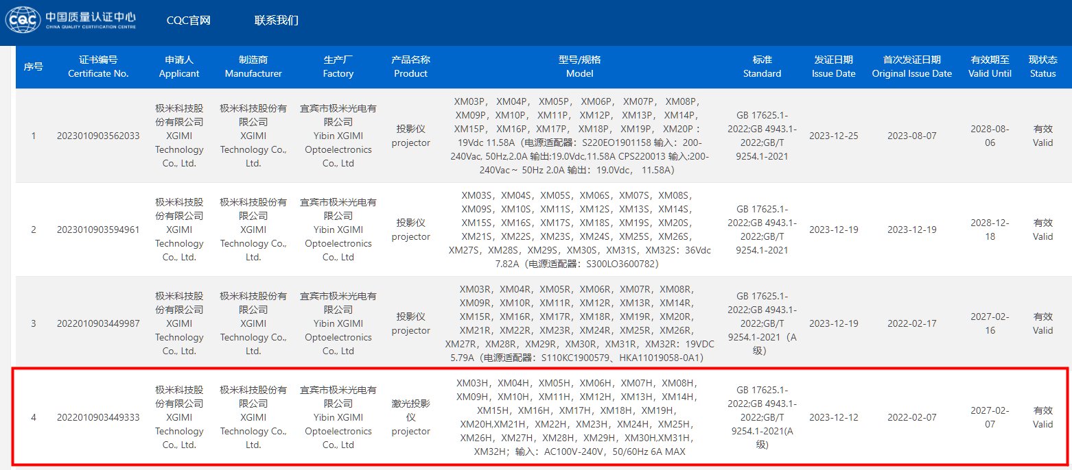 IM体育极米10周年新品发布会定档1月9日 或推出极米H6UltraH7(图1)