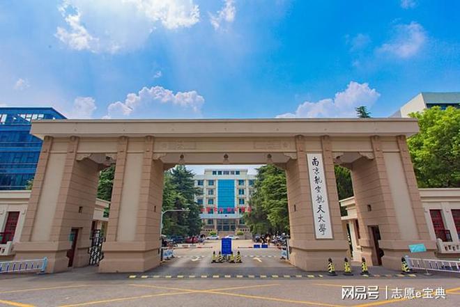 南京航空航天大学排名怎么样IM体育？2024最新排名实力强劲！(图5)