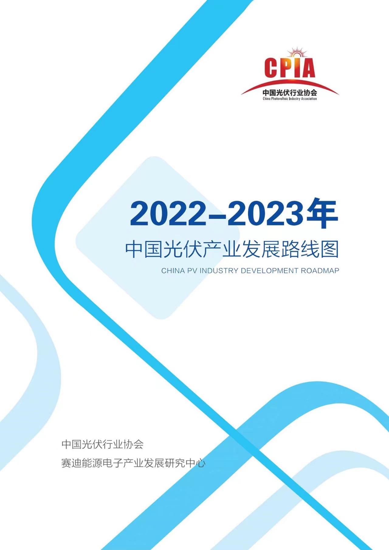 IM体育重磅发布！《中国光伏产业发展路线年）》和《“光储融合”新型储能项目应用案例集(图2)