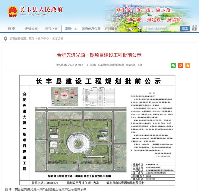 IM体育中科大大科学装置+1！“合肥先进光源”启动建设(图2)